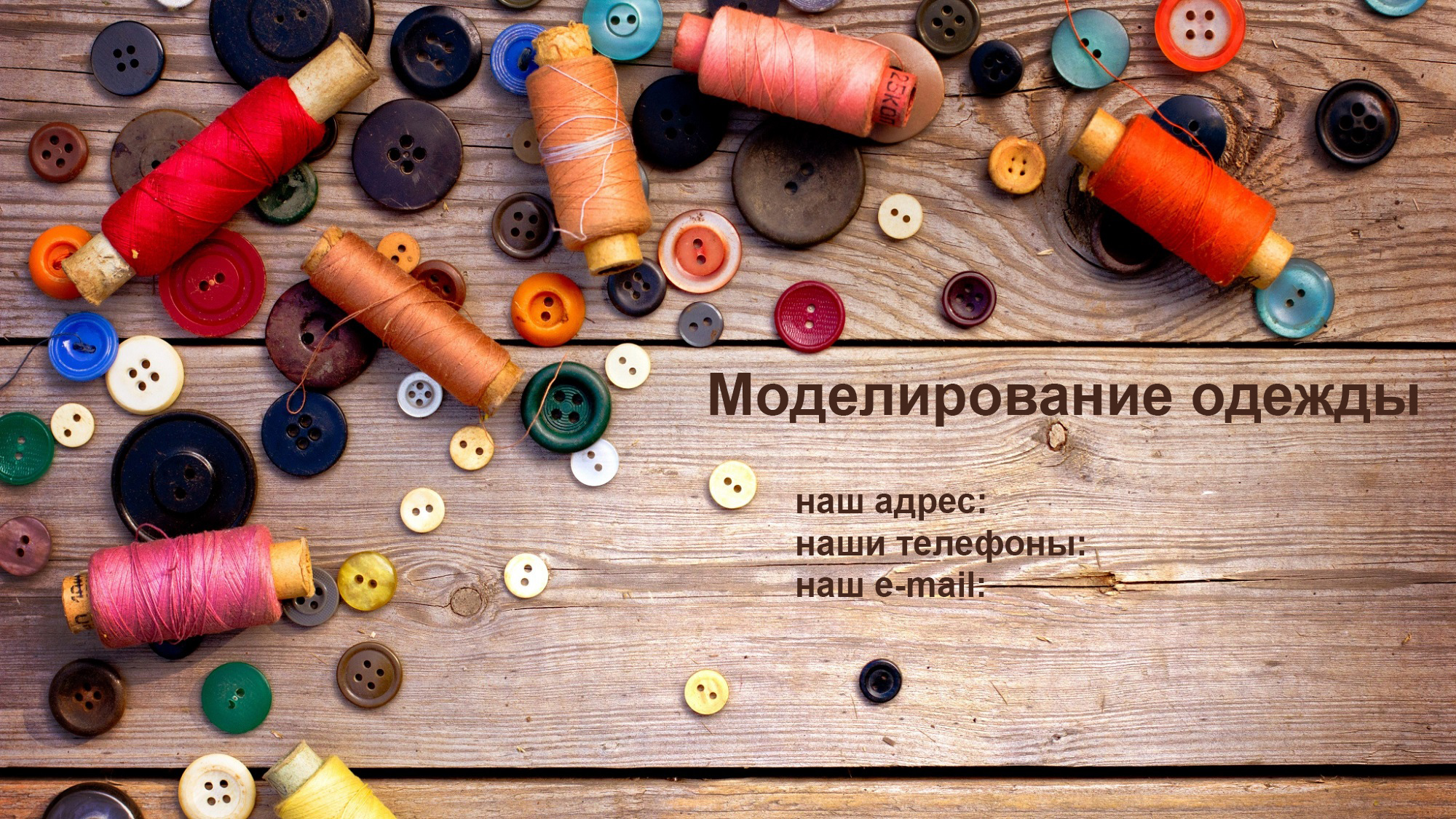 Моделирование одежды